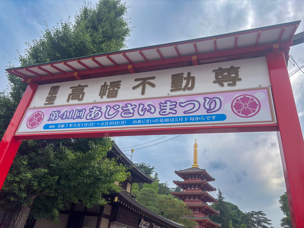Main gate and guide board of Takahata Fudoson