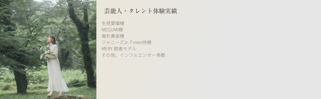 花教室XIKAの芸能人・タレント体験実績の紹介。生見愛瑠さんや高杉真宙さん、ジャニーズJr.など多数の著名人が参加。
Celebrity and talent participation record of XIKA flower salon, including Meru Nukumi, Mahiro Takasugi, and Johnny's Jr. members.